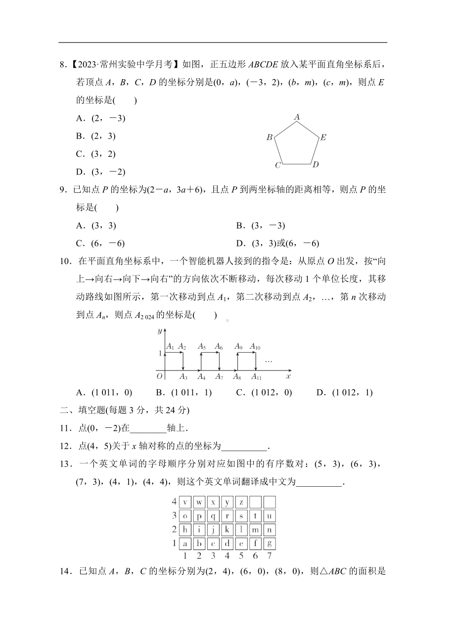 第三章位置与坐标综合素质评价-2022-2023学年北师大版数学八年级上册.doc_第2页