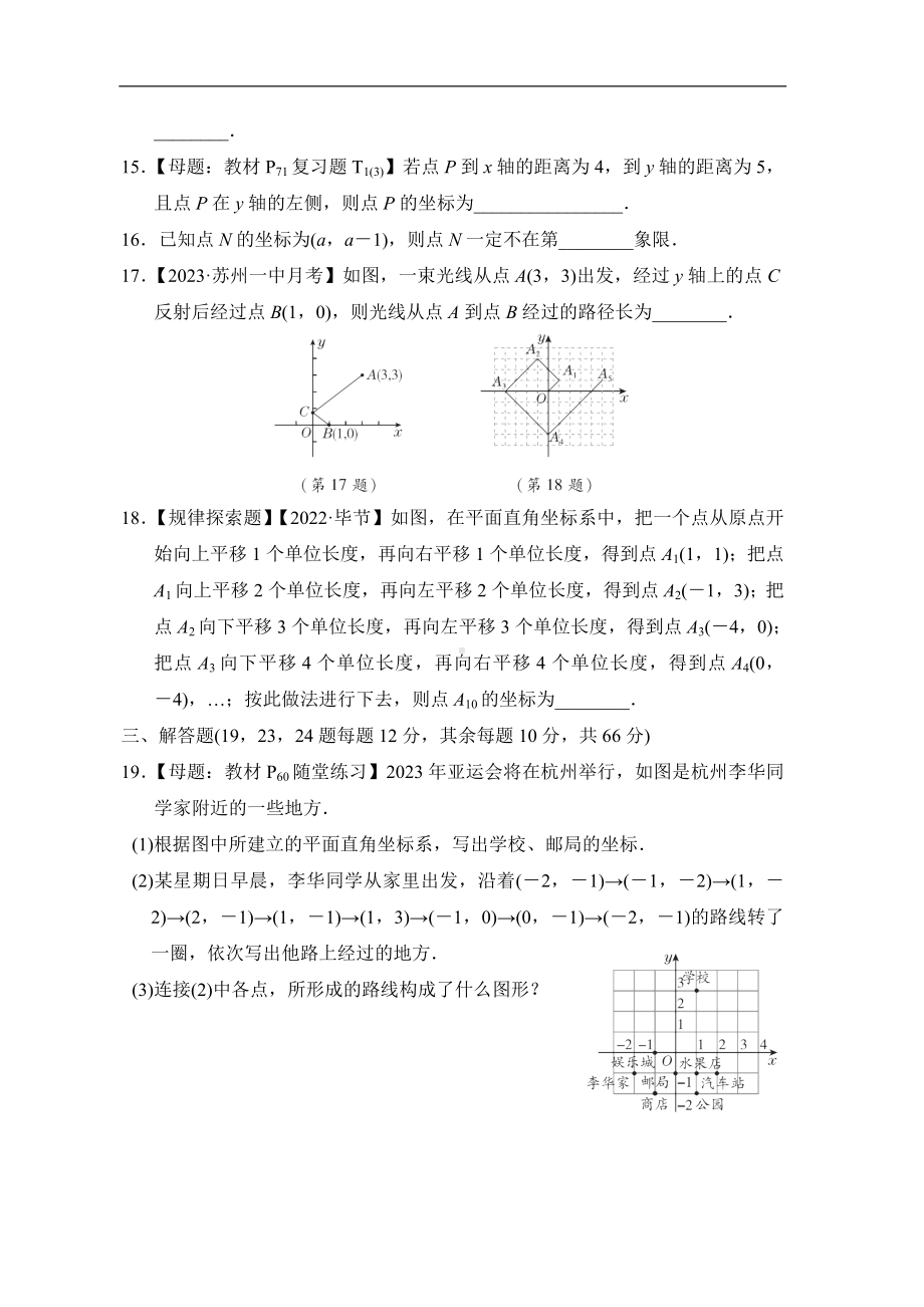 第三章位置与坐标综合素质评价-2022-2023学年北师大版数学八年级上册.doc_第3页