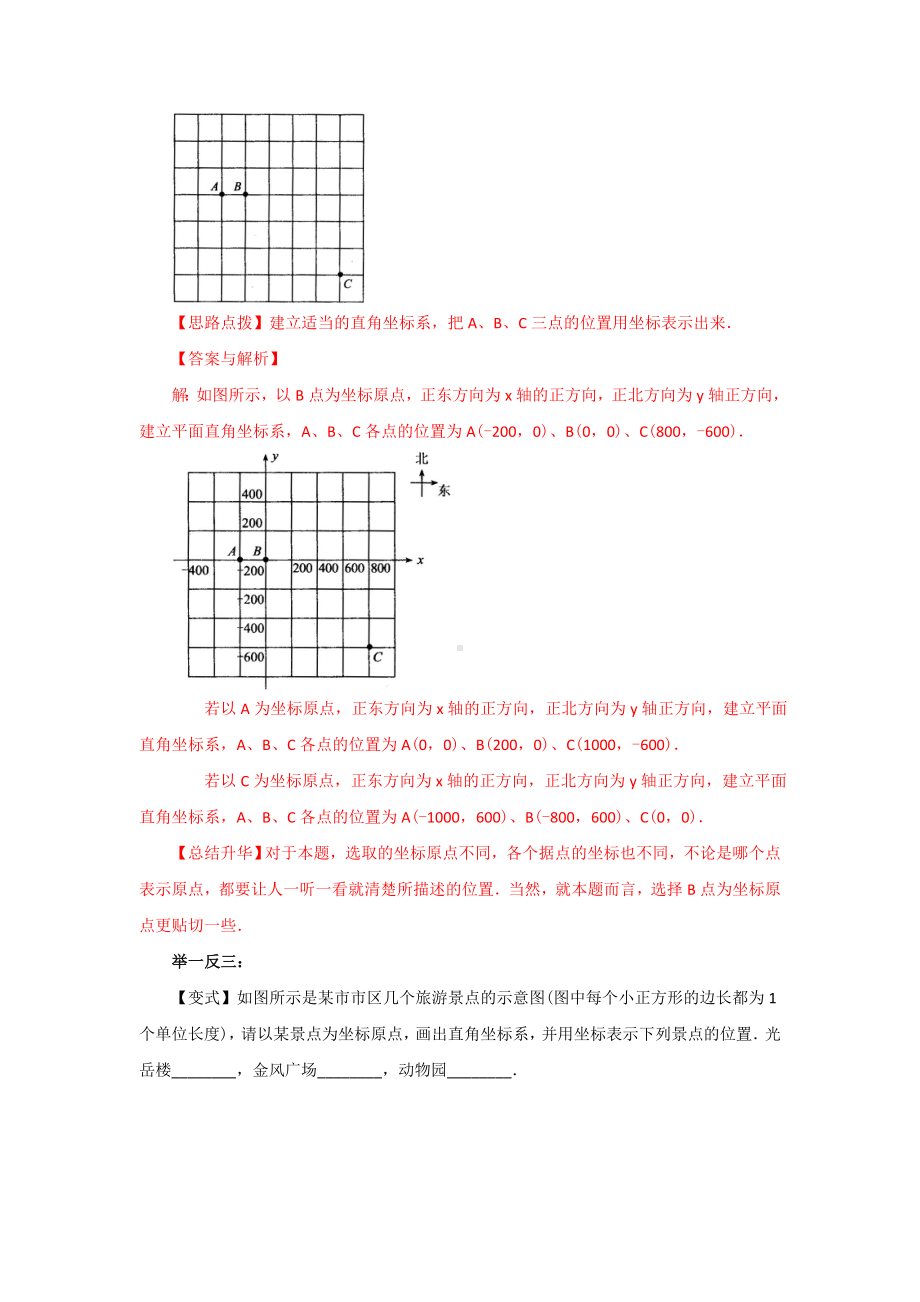 7.2-坐标方法的简单应用(基础巩固七年级数学下册要点突破与同步训练(人教版).doc_第3页