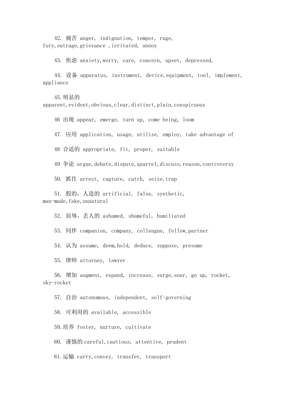 2021考研英语多义词汇(最新).doc_第3页