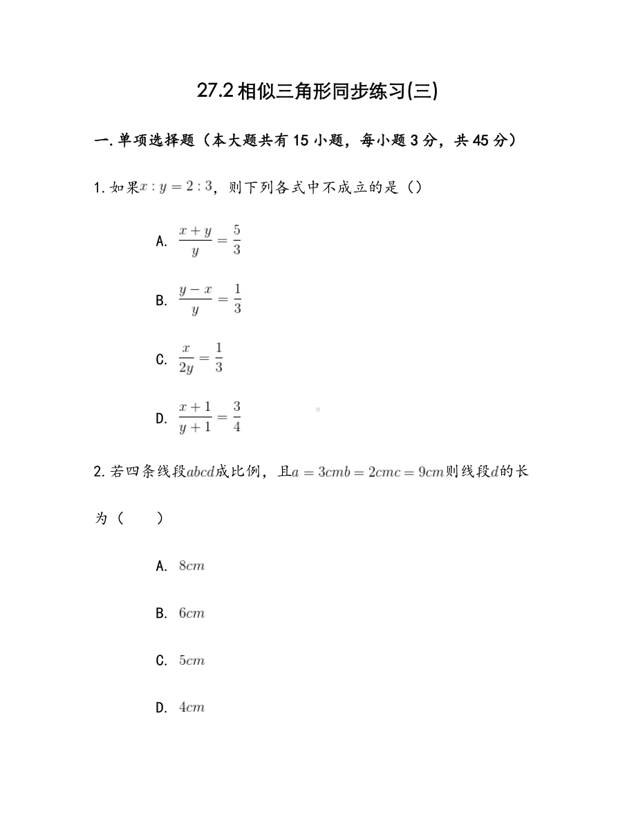 27.2相似三角形同步练习(三).doc_第1页