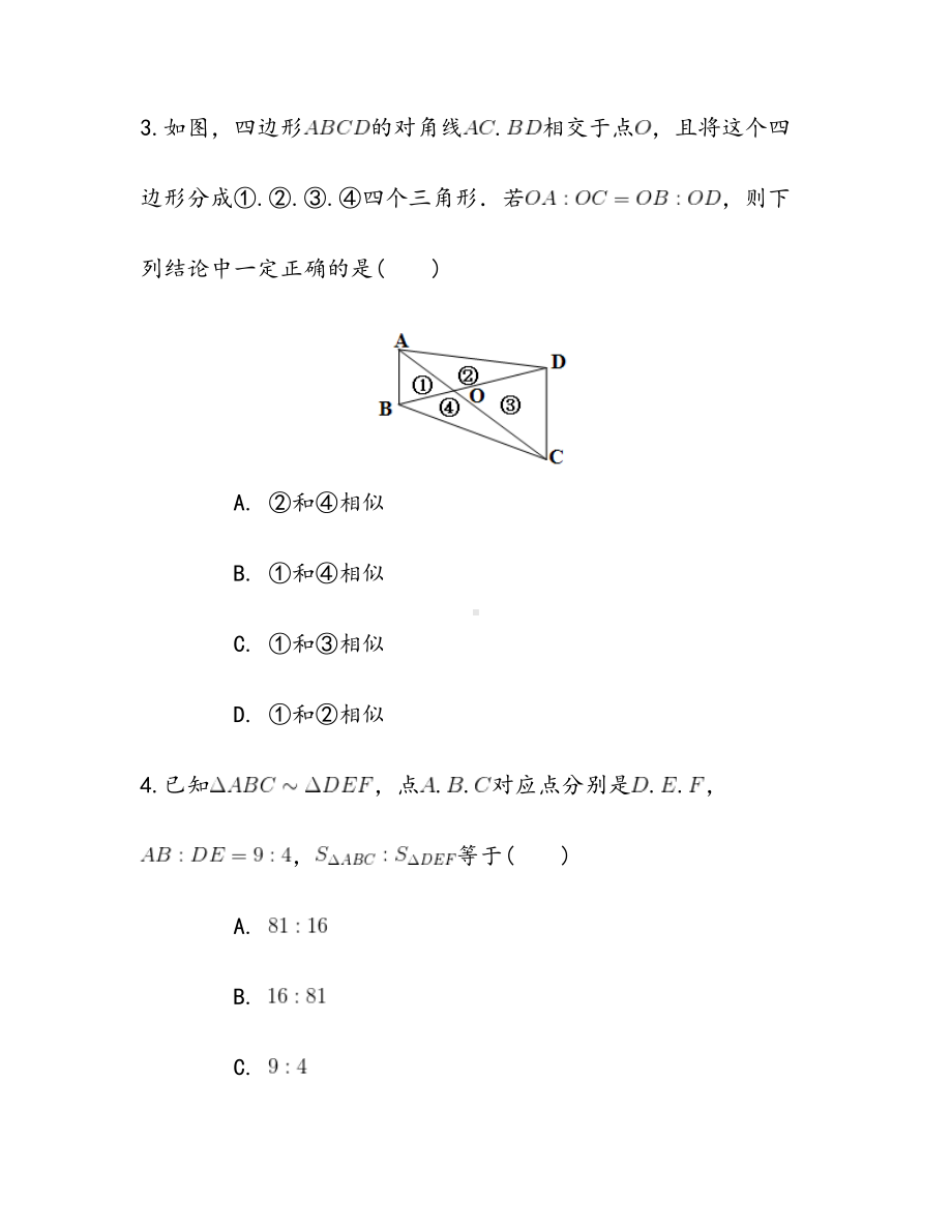 27.2相似三角形同步练习(三).doc_第2页