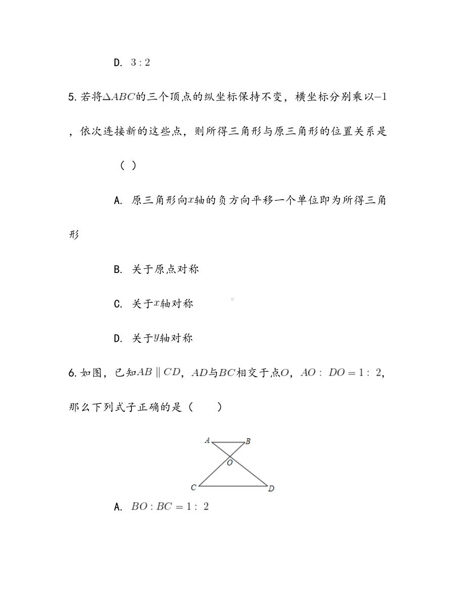 27.2相似三角形同步练习(三).doc_第3页