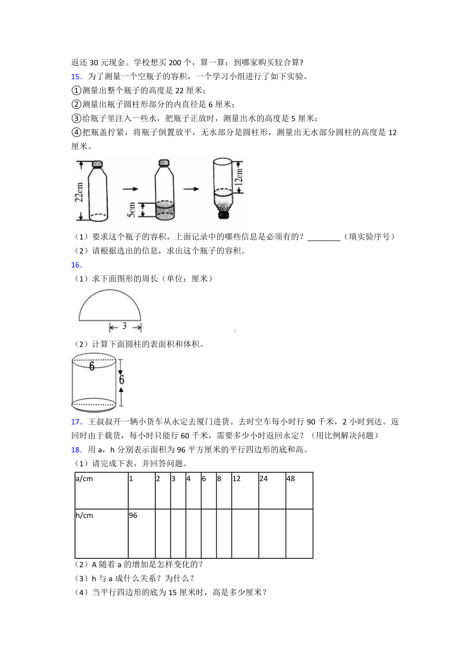 20XX人教版版六年级数学下册-解决问题解答应用题题专项训练带答案解析.doc_第3页