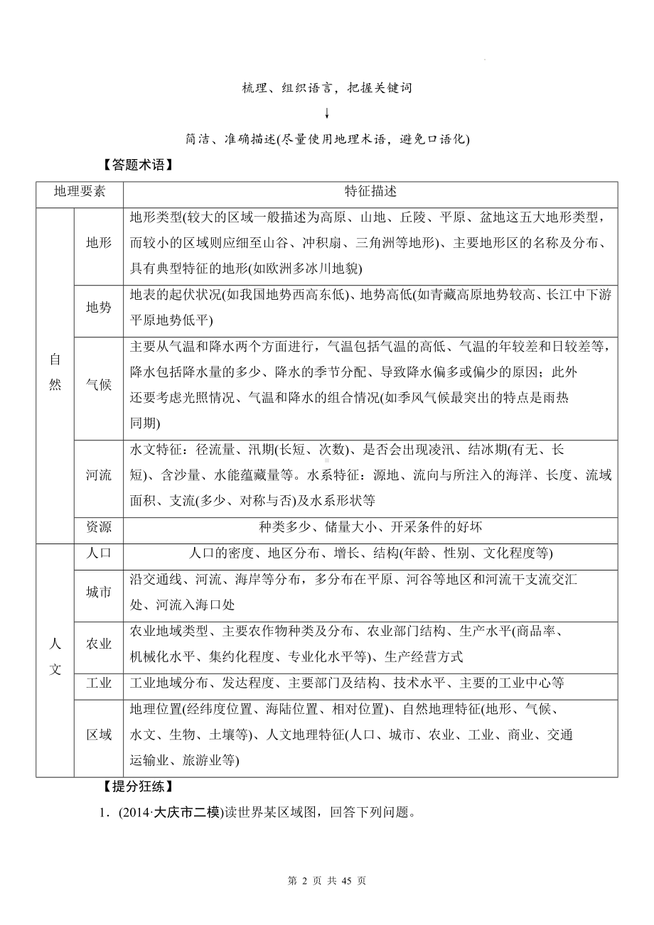 2023年高考地理三轮冲刺：七类综合题答题模板汇编（实用必备！）.docx_第2页