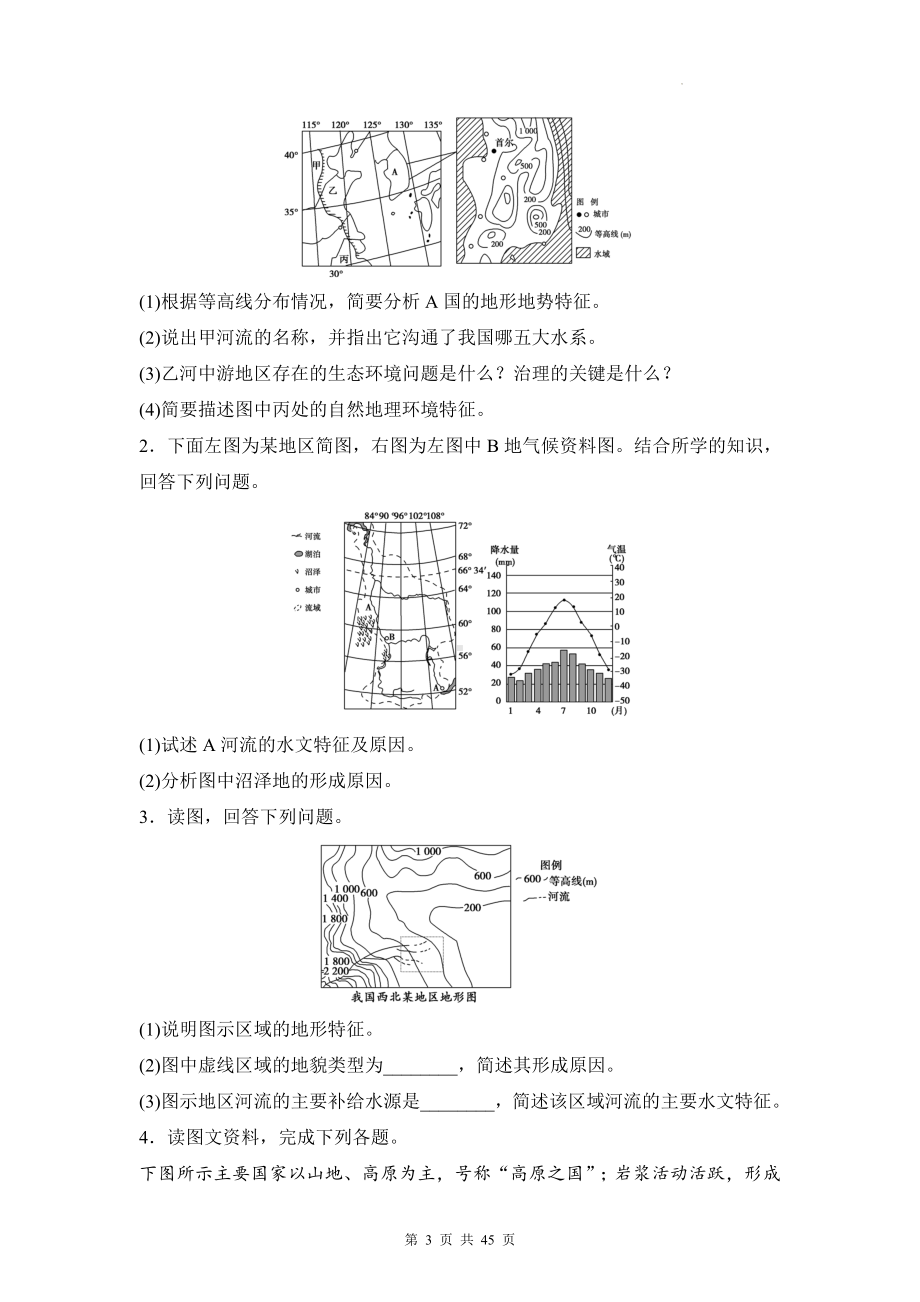 2023年高考地理三轮冲刺：七类综合题答题模板汇编（实用必备！）.docx_第3页