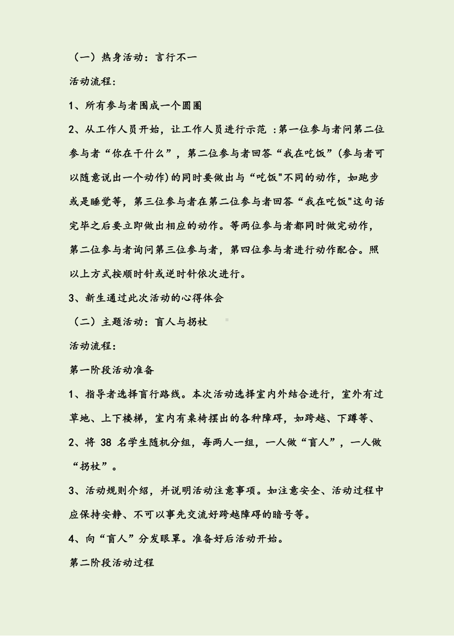 信任主题团体心理辅导方案.docx_第2页