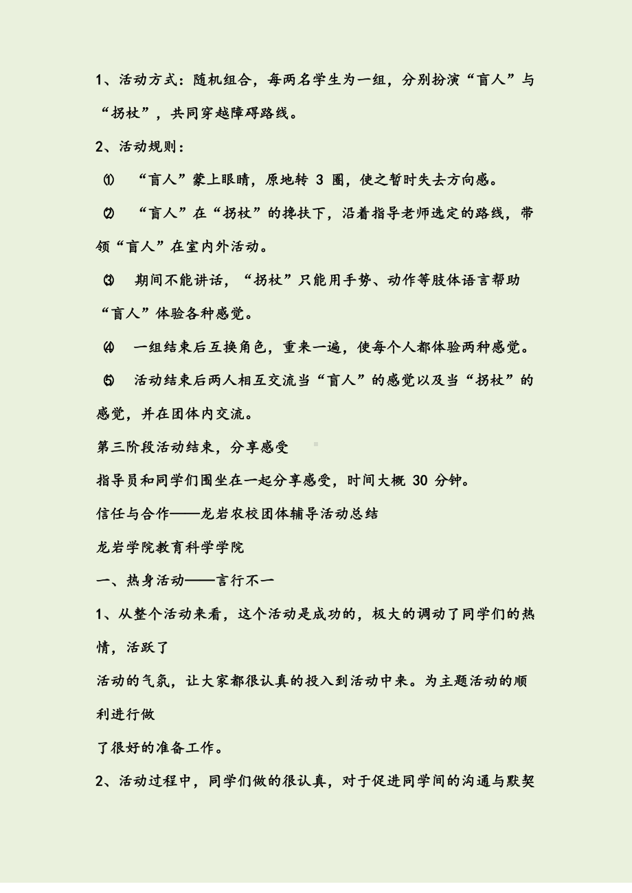 信任主题团体心理辅导方案.docx_第3页