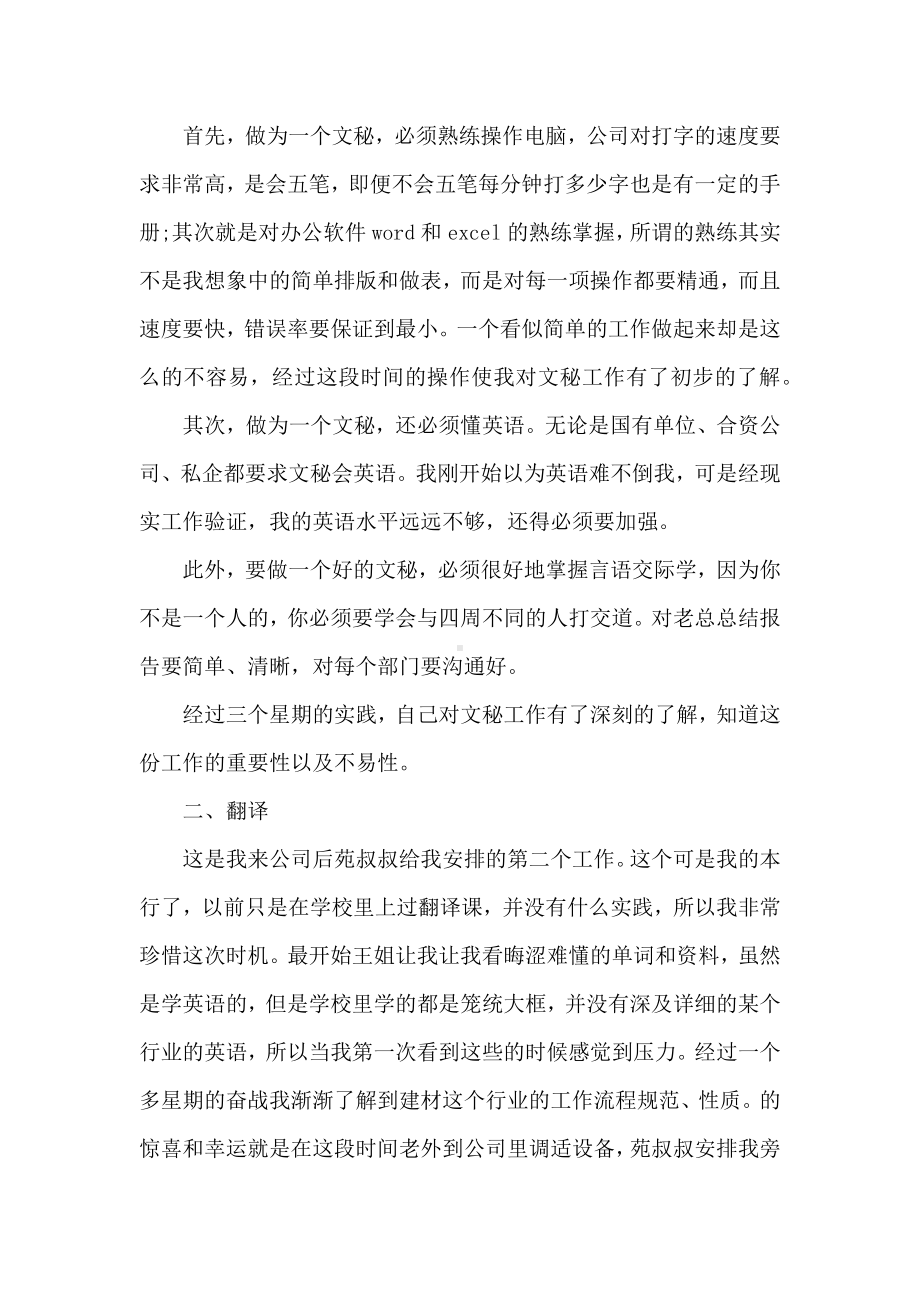 20XX办公室实习报告范文三篇.docx_第2页