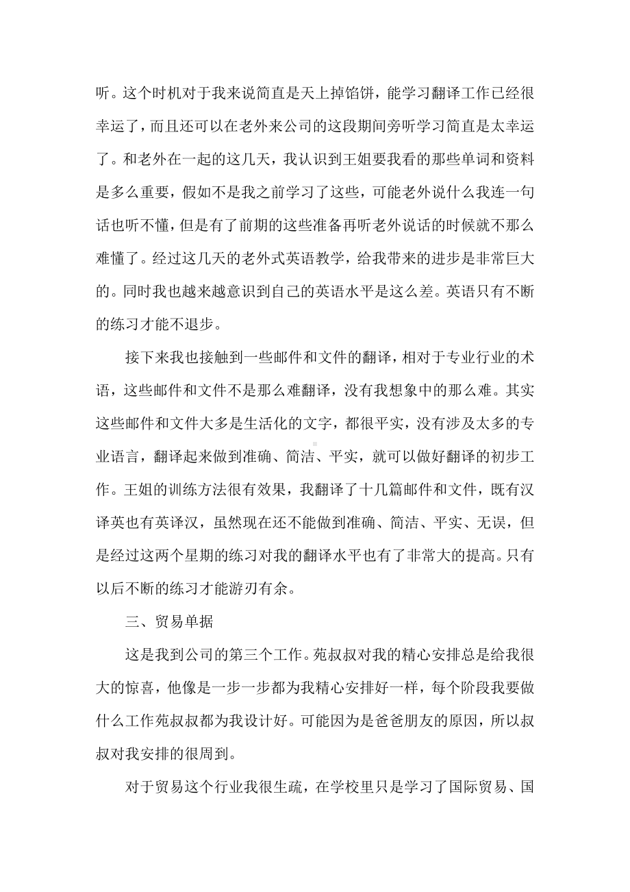 20XX办公室实习报告范文三篇.docx_第3页