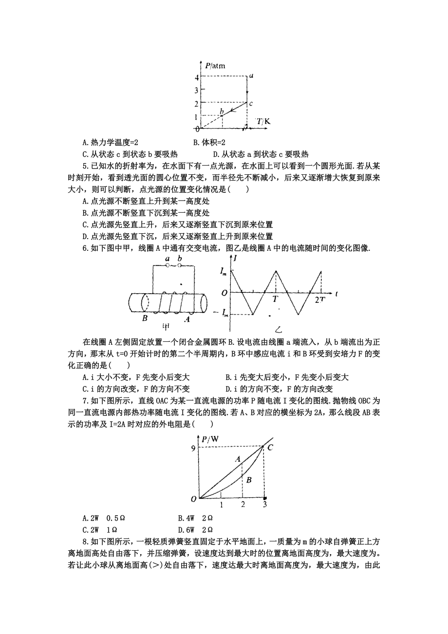 2021年高三期末考试物理试题.doc_第2页