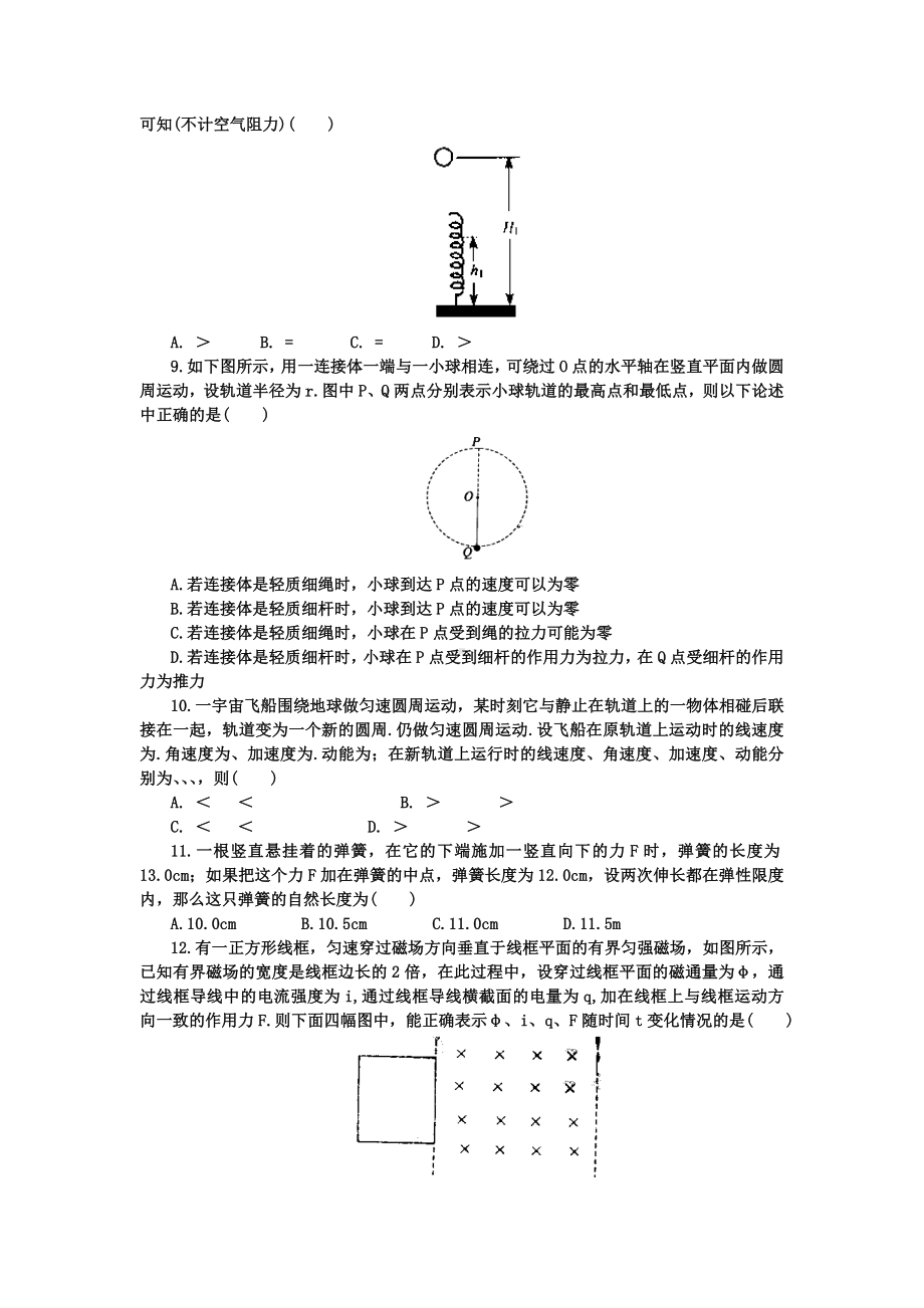 2021年高三期末考试物理试题.doc_第3页