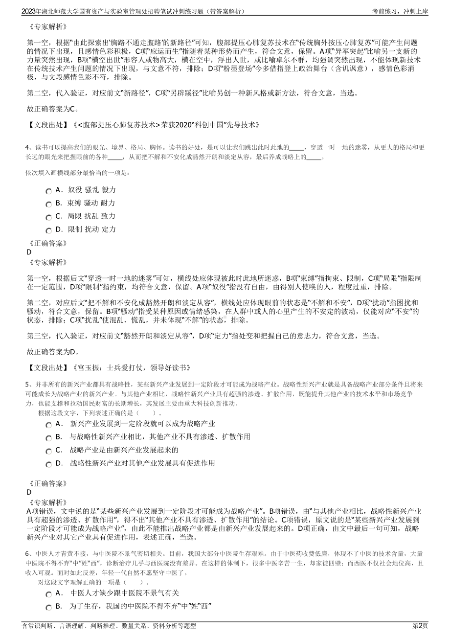 2023年湖北师范大学国有资产与实验室管理处招聘笔试冲刺练习题（带答案解析）.pdf_第2页