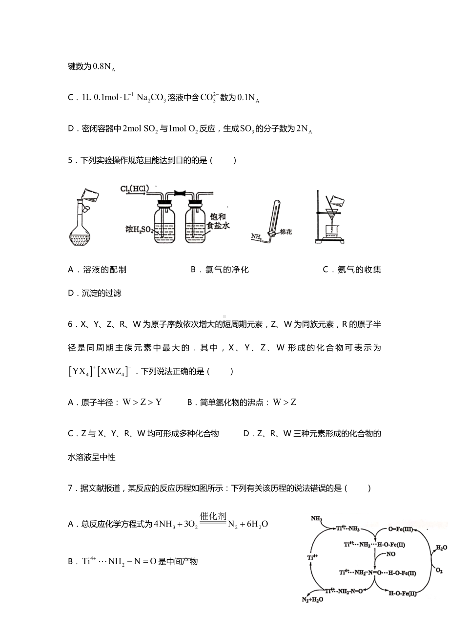 2021湖南新高考化学适应性考试试题.docx_第2页