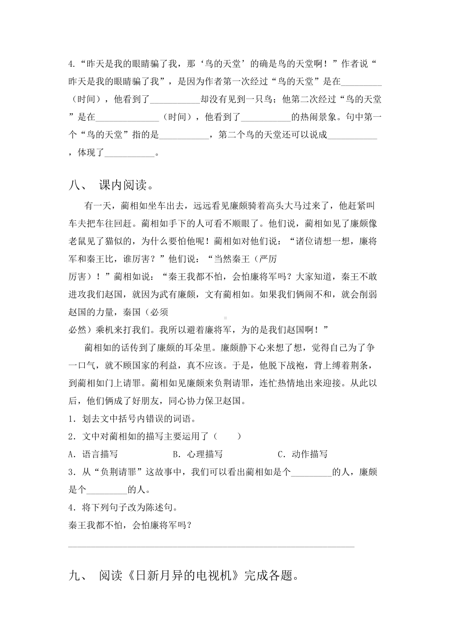 2021年语文版五年级下册语文一单元试卷练习及答案.doc_第3页