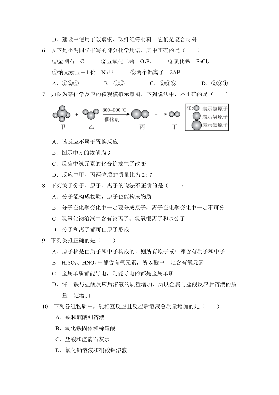 2021春鲁教版九年级化学下册课件-综合能力测试卷(二).doc_第2页