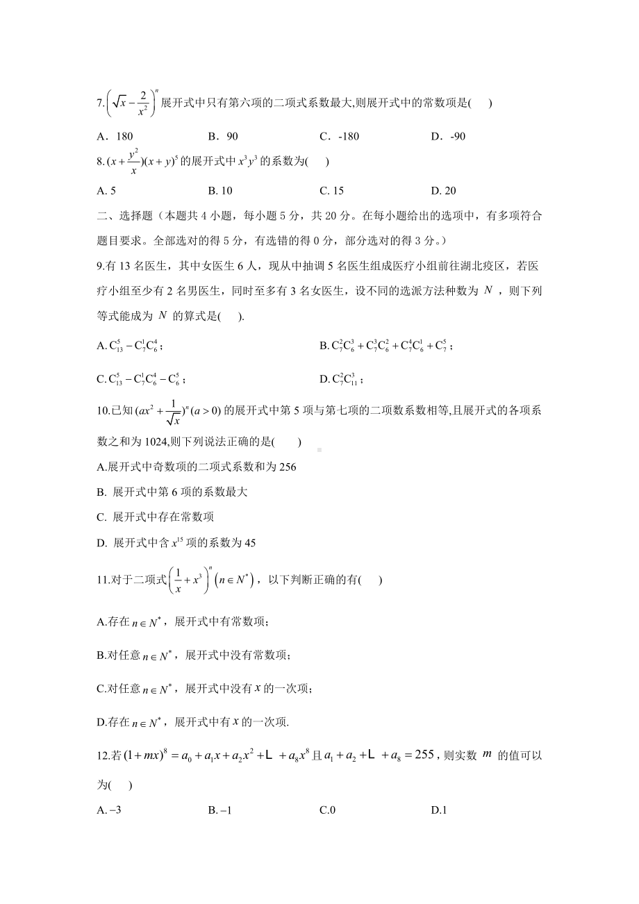 2021衡水名师原创数学专题卷：专题十四《计数原理》.doc_第2页