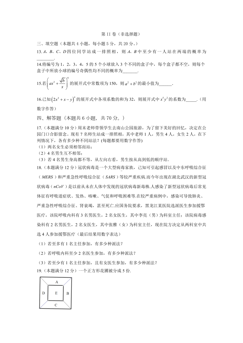 2021衡水名师原创数学专题卷：专题十四《计数原理》.doc_第3页