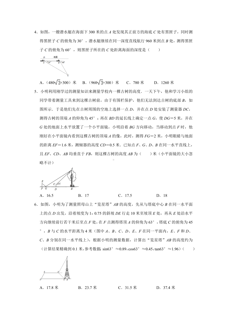 2021春九年级数学中考一轮复习《解直角三角形应用(仰角俯角)》达标测评(附答案).doc_第2页