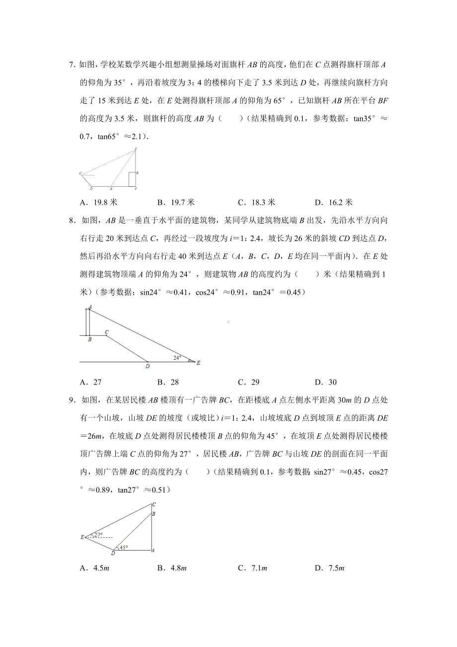 2021春九年级数学中考一轮复习《解直角三角形应用(仰角俯角)》达标测评(附答案).doc_第3页