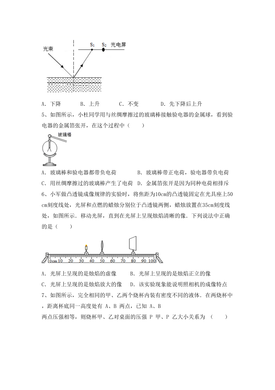 2021年苏教版八年级物理上册期末考试卷(学生专用).doc_第2页