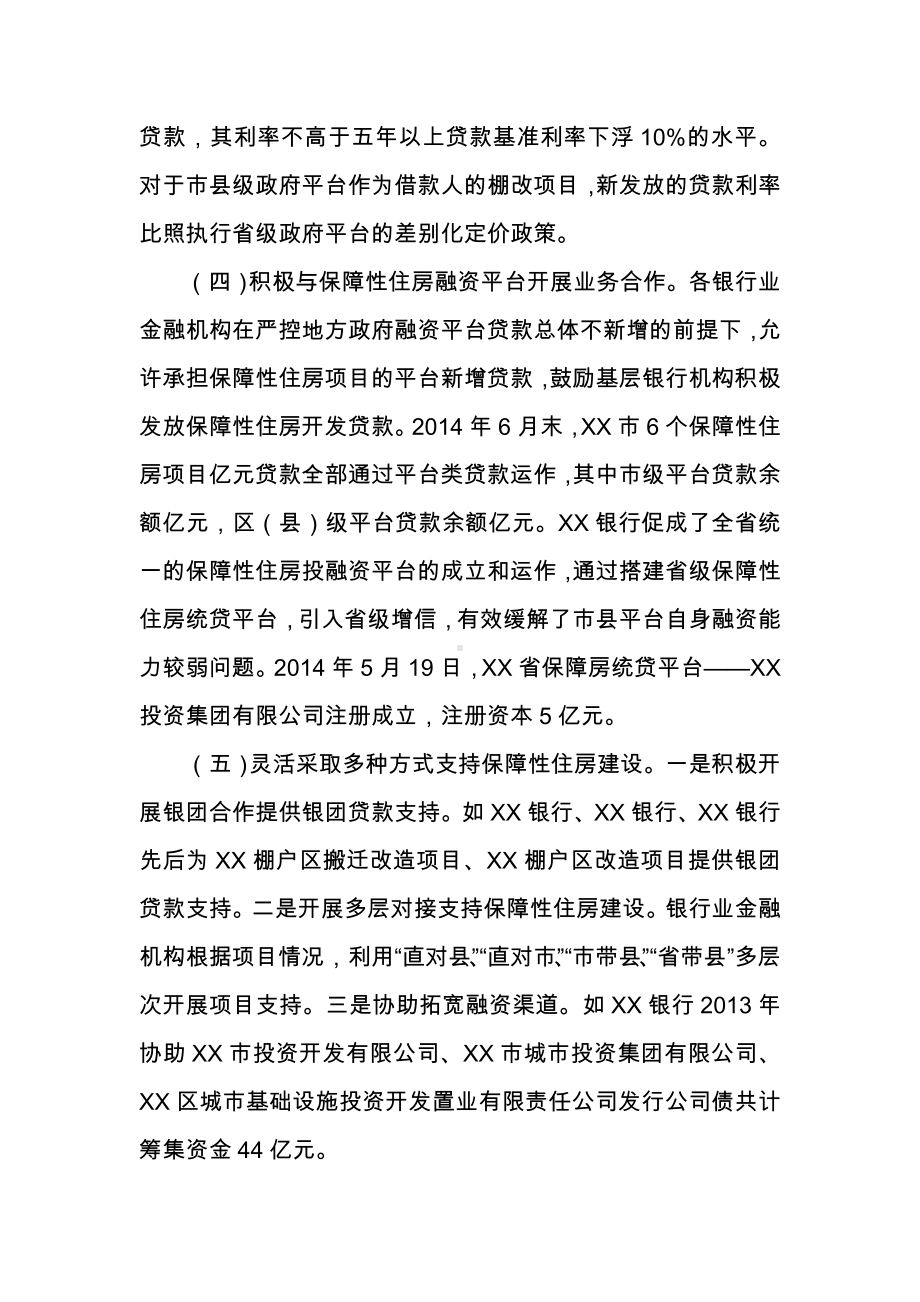 XX省银行业支持保障性住房建设的主要做法.doc_第2页