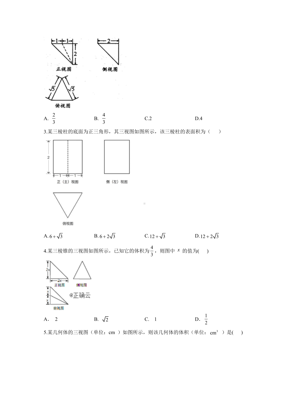 2021衡水名师原创数学专题卷：专题十一《立体几何》.doc_第2页