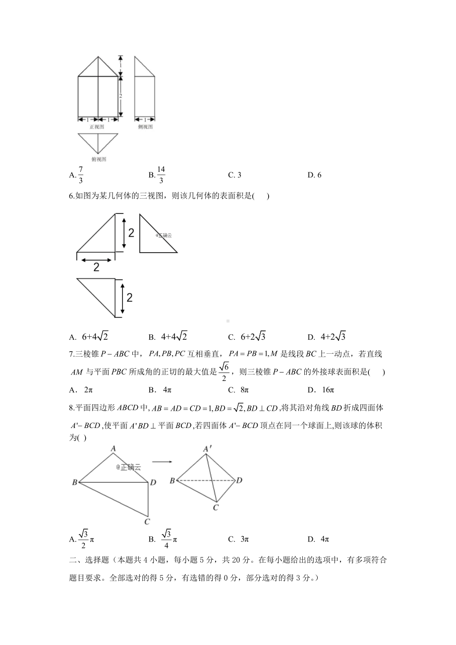 2021衡水名师原创数学专题卷：专题十一《立体几何》.doc_第3页