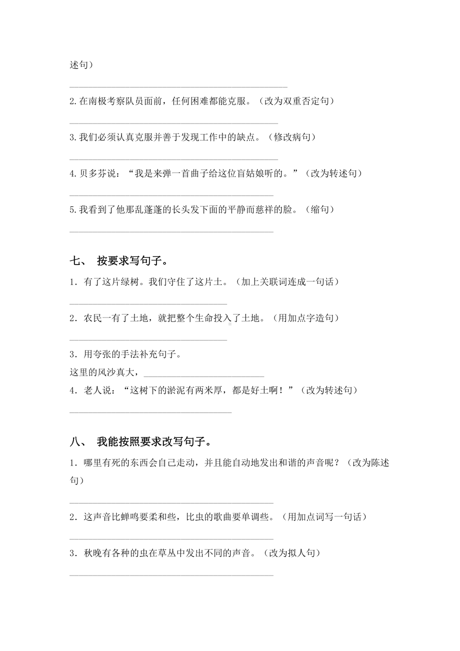 2021年部编版六年级上册语文修改句子专项练习题及答案.doc_第3页