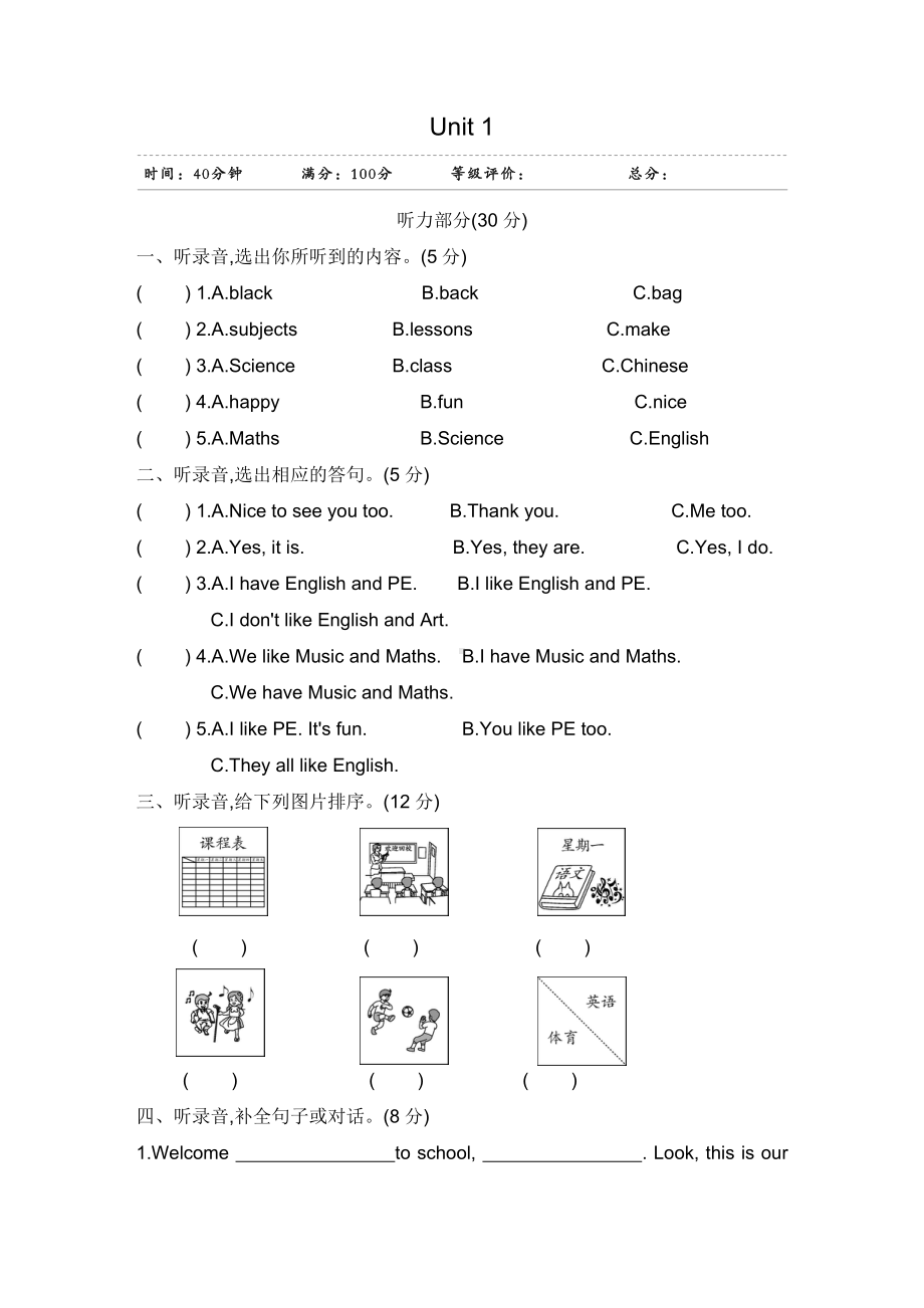 2021年牛津译林版四年级下册英语Unit-1-测试卷(有答案).doc_第1页