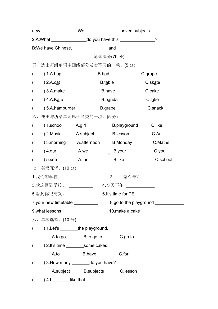 2021年牛津译林版四年级下册英语Unit-1-测试卷(有答案).doc_第2页