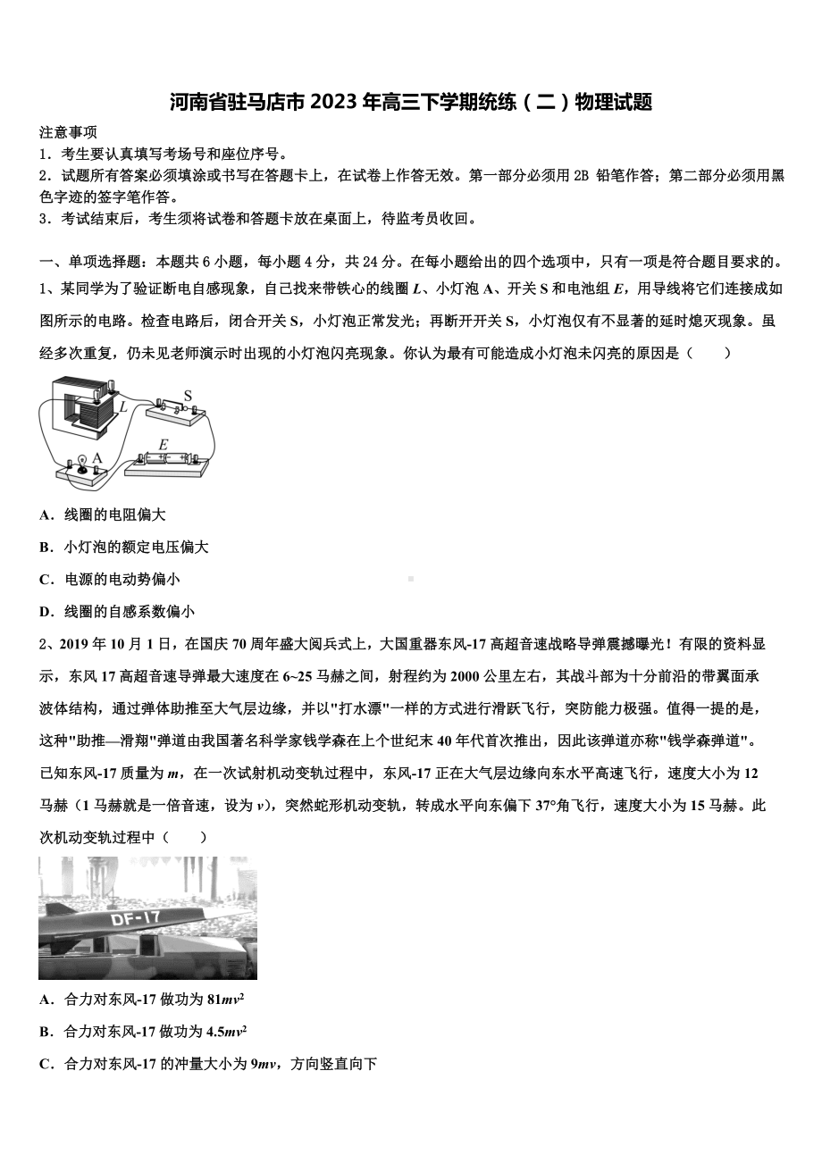 河南省驻马店市2023年高三下学期统练（二）物理试题.doc_第1页