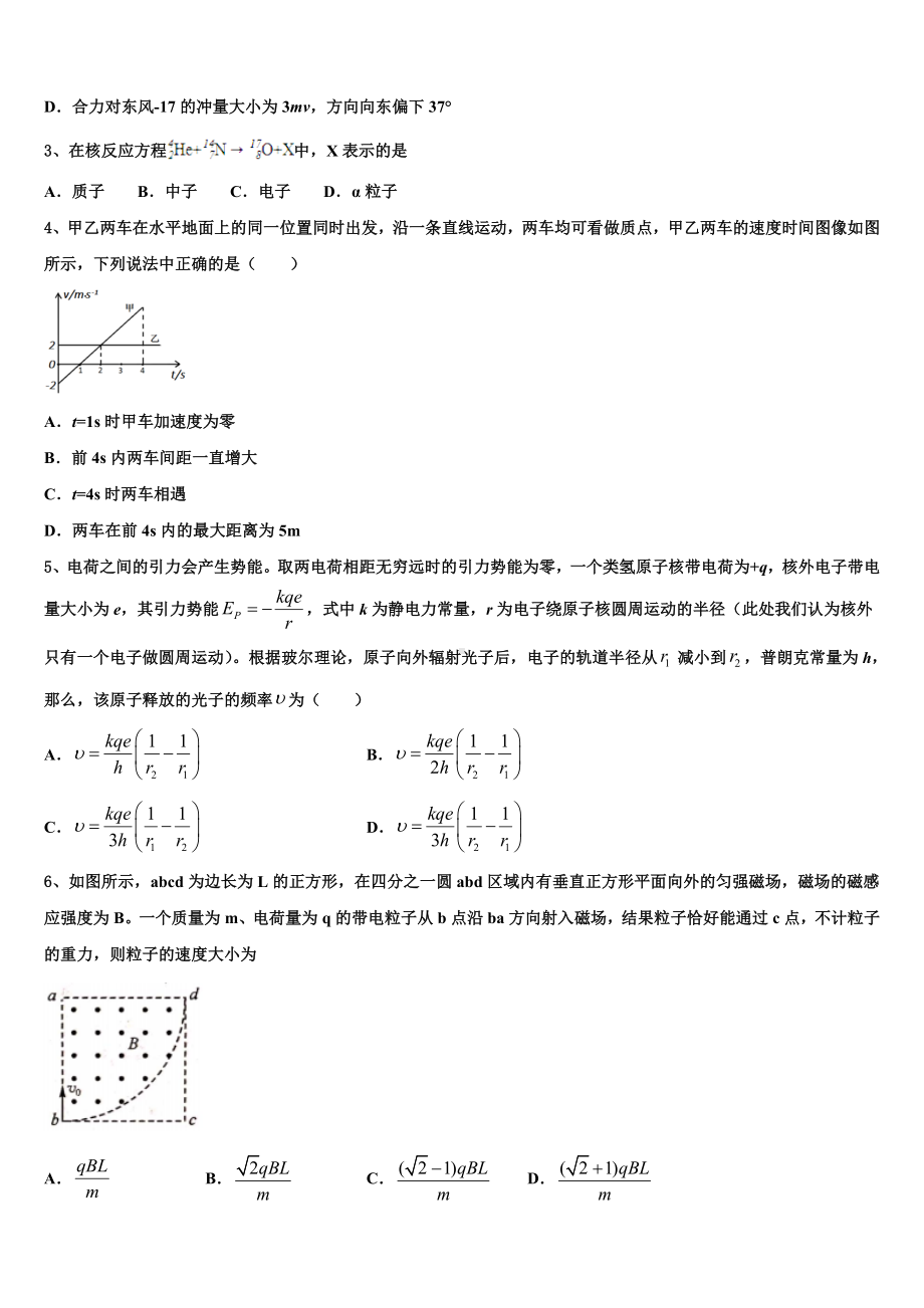 河南省驻马店市2023年高三下学期统练（二）物理试题.doc_第2页