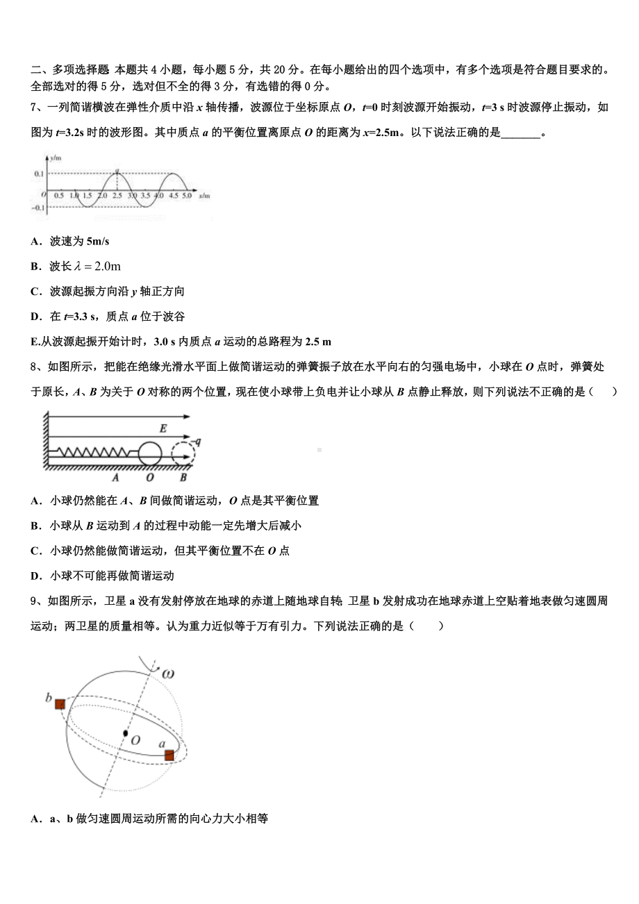 河南省驻马店市2023年高三下学期统练（二）物理试题.doc_第3页