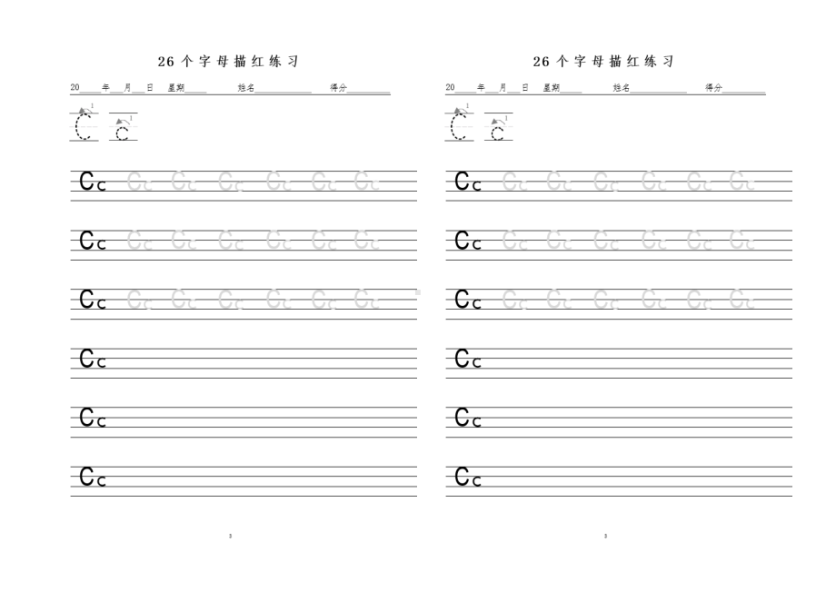 26个英文字母描红(A4打印版)-26个英文字母描红打印.docx_第3页