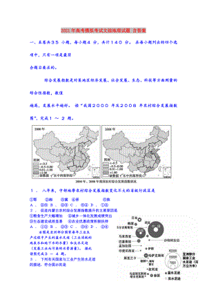 2021年高考模拟考试文综地理试题-含答案.doc