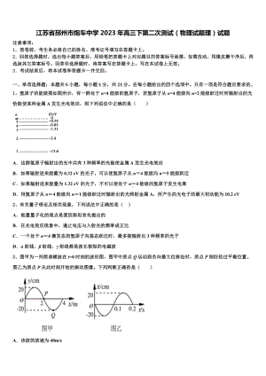 江苏省邳州市炮车中学2023年高三下第二次测试（物理试题理）试题.doc