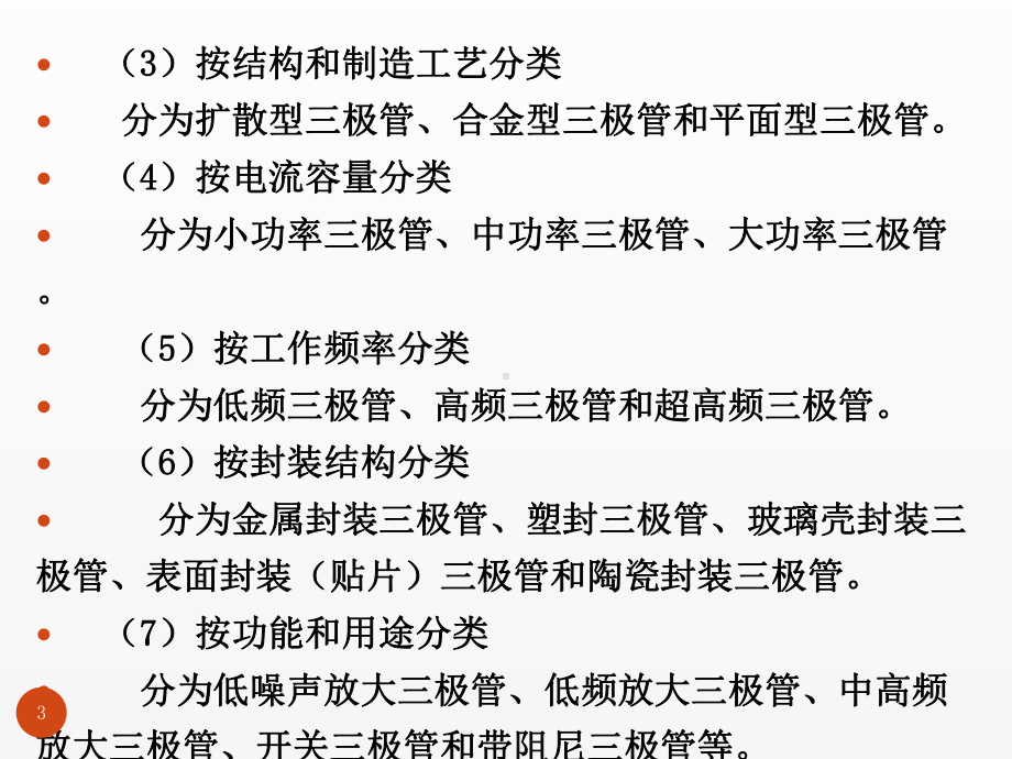 《半导体》课件项目七知识链接（二）.ppt_第3页