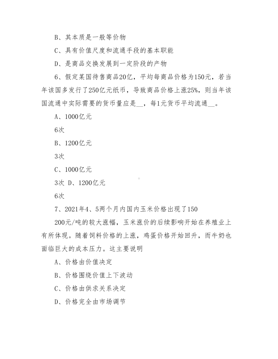 2021年高一年级月考政治检测试卷及答案-初一政治期末试卷及答案2021.doc_第3页