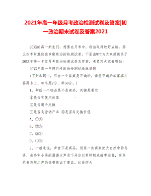 2021年高一年级月考政治检测试卷及答案-初一政治期末试卷及答案2021.doc