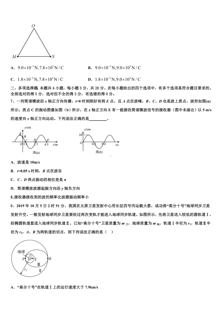 贵州省黔东南苗族侗族自治州东南州名校2023届高考物理试题必刷试卷（新课标卷）.doc_第3页