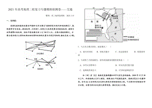 2021年高考地理二轮复习专题模拟检测卷-交通(含详解).docx