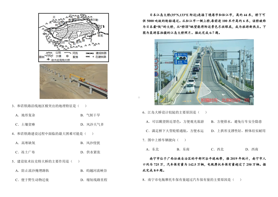 2021年高考地理二轮复习专题模拟检测卷-交通(含详解).docx_第2页