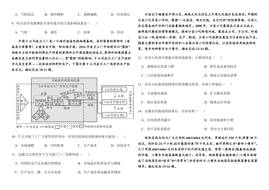 2021年高考地理二轮复习专题模拟检测卷-交通(含详解).docx_第3页