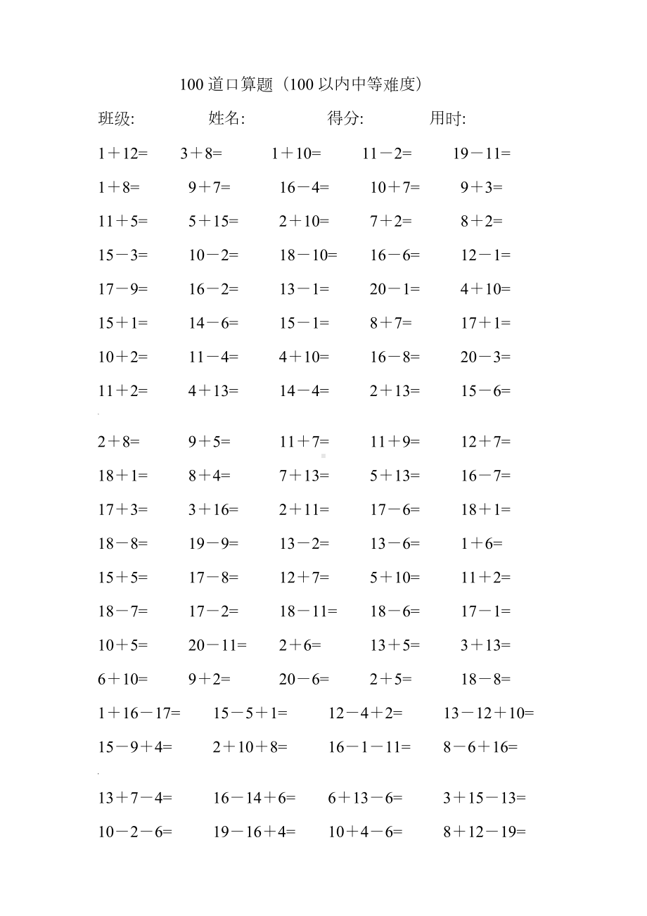 20以内100道口算题.doc_第1页