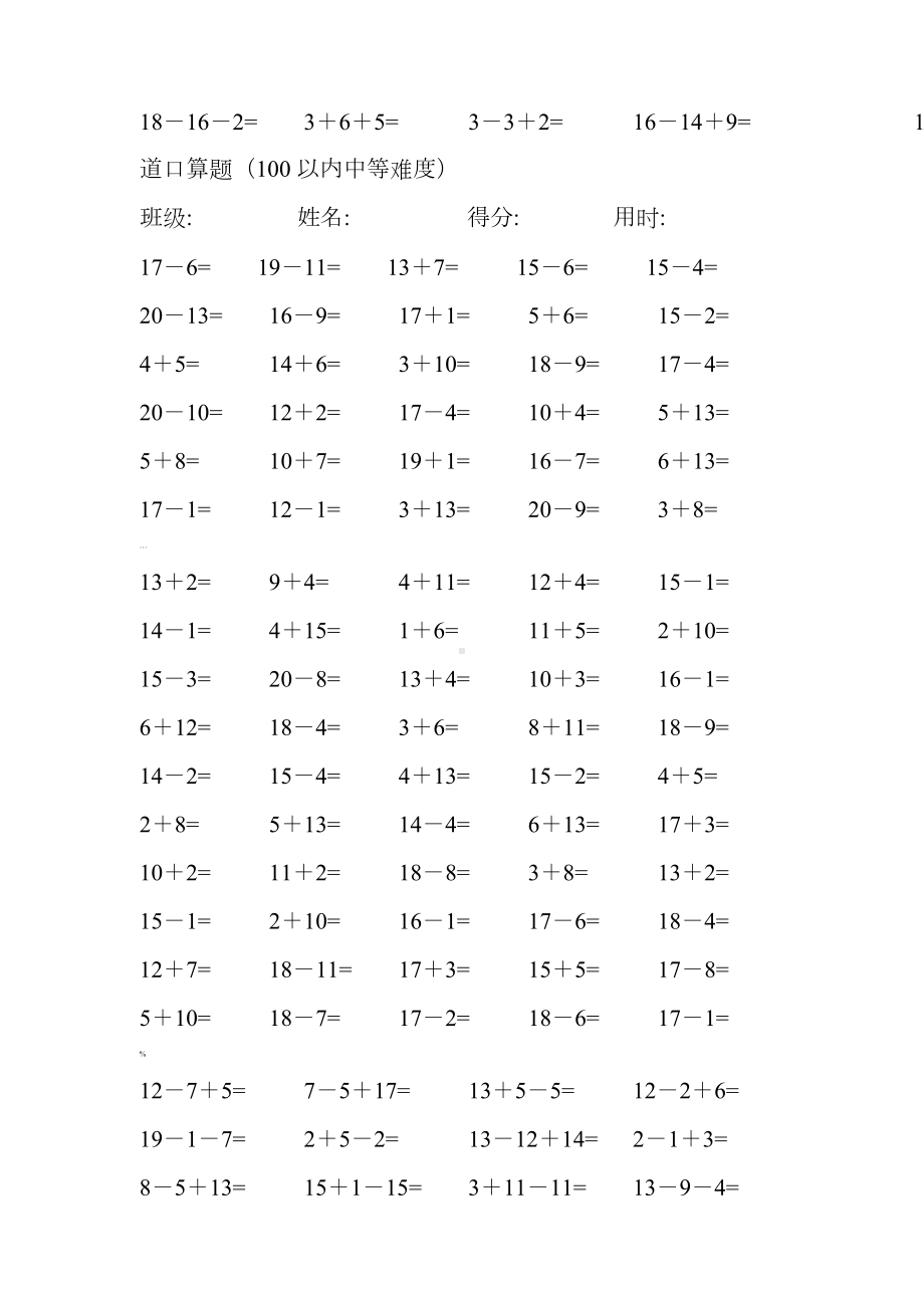 20以内100道口算题.doc_第2页