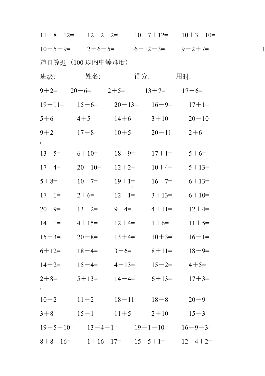 20以内100道口算题.doc_第3页