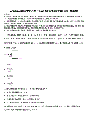 云南省砚山县第二中学2023年高三5月阶段性诊断考试（二模）物理试题.doc