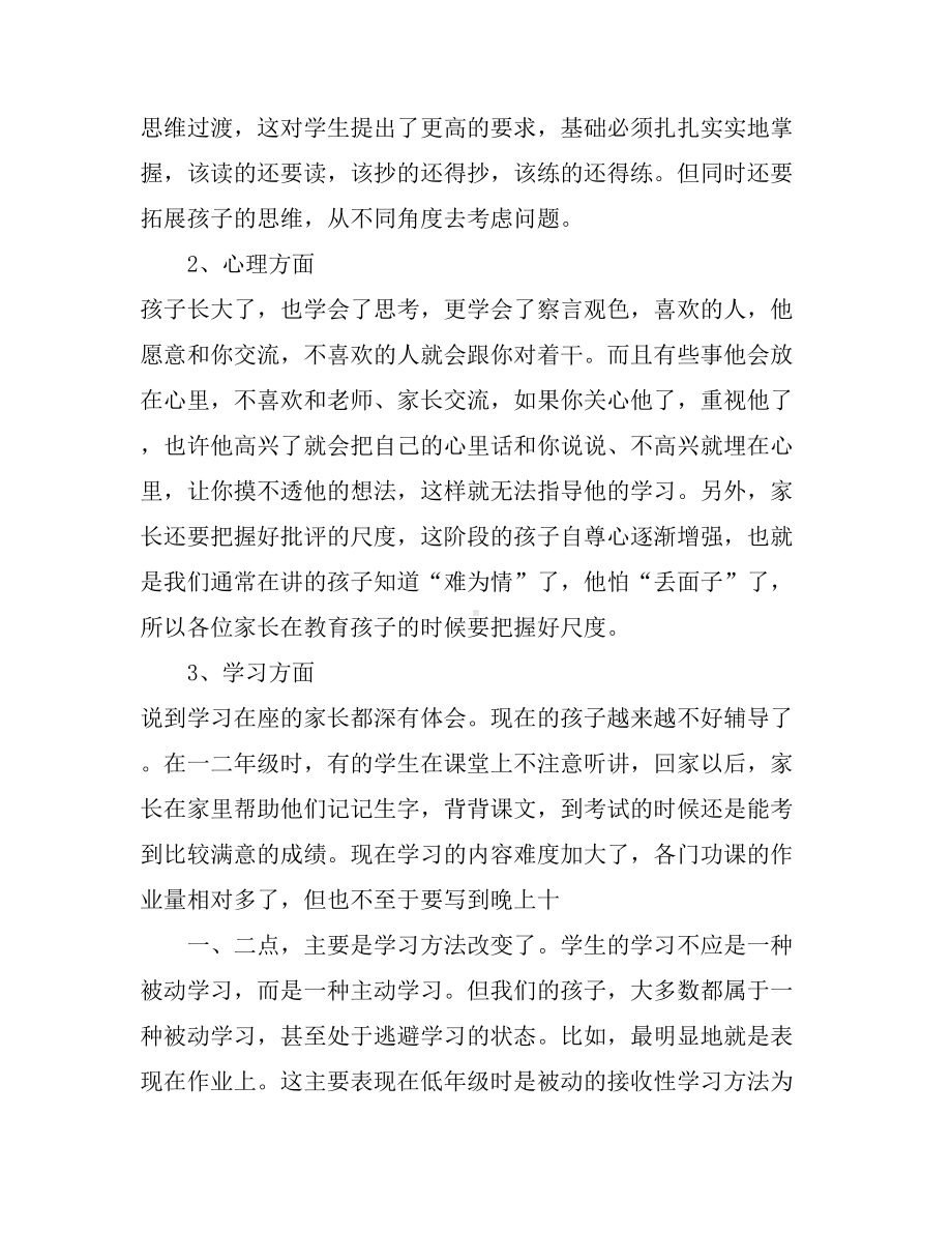 20xx小学五年级家长会班主任发言稿1.doc_第2页