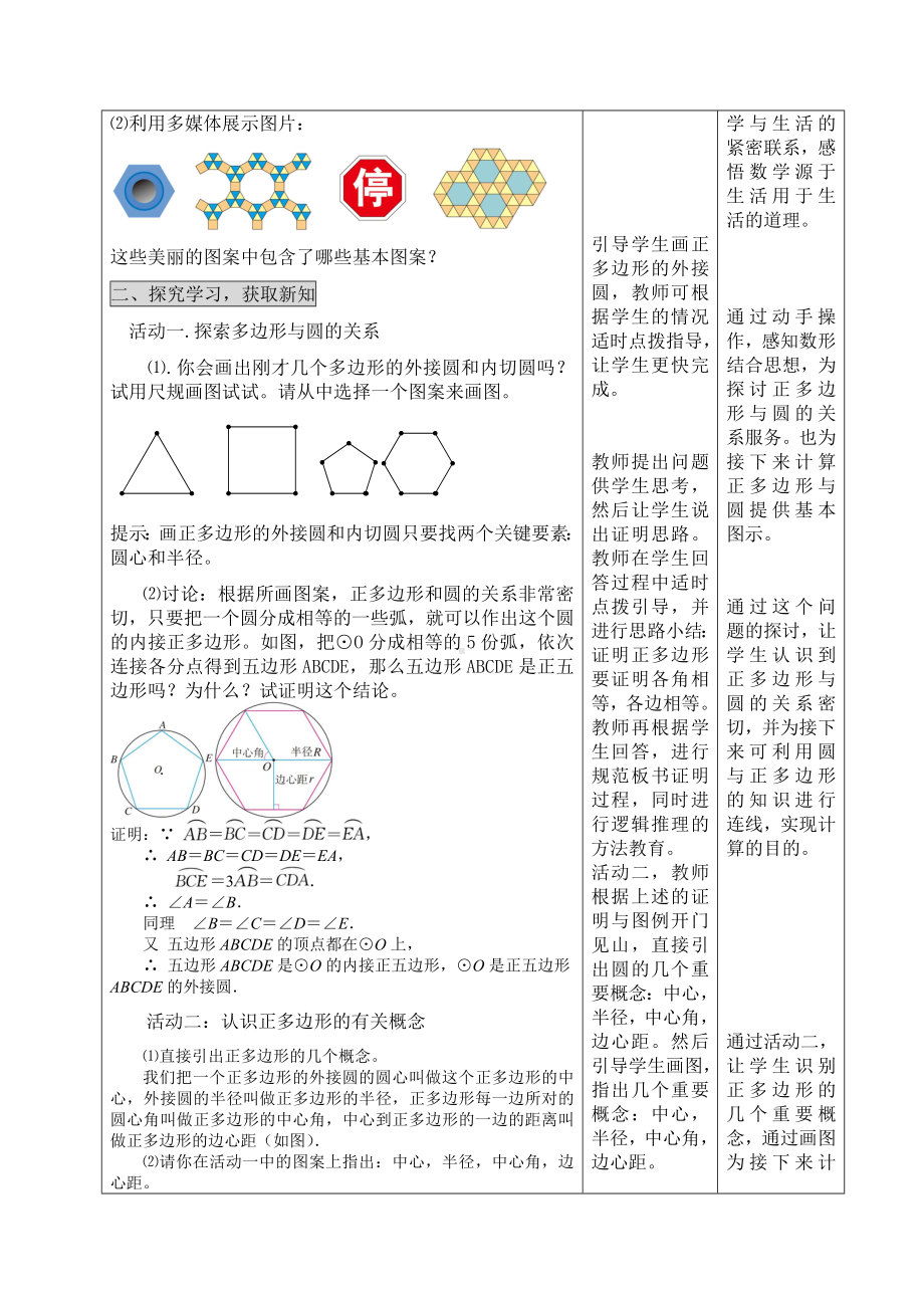 24.3正多边形与圆教学设计.doc_第2页